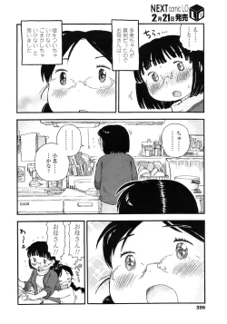 Page 398 of COMIC LO 2011-03 Vol. 84