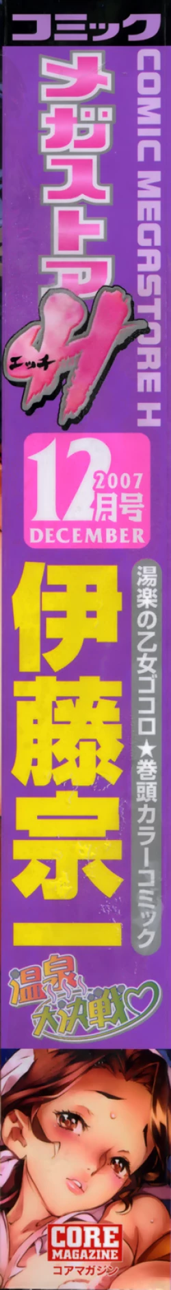 Page 2 of COMIC Megastore H 2007-12