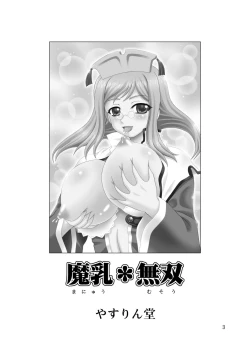 Page 3 of Manyuu*Musou