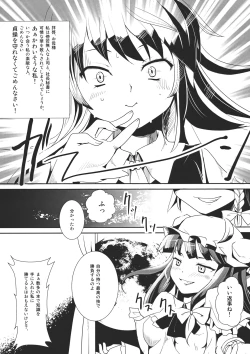 Page 6 of Patchoulisan ga Kowareta!!