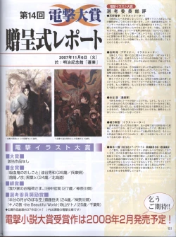 Page 40 of Dengeki Hime 200801