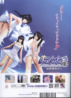 Page 49 of Dengeki Hime 200801