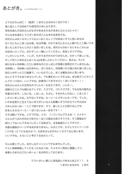 Page 17 of Sonna Kuuki ga Shitandesu.