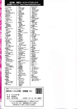 Page 4 of ChoInshokuhen-