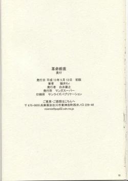 Page 17 of Kakumei Zenya