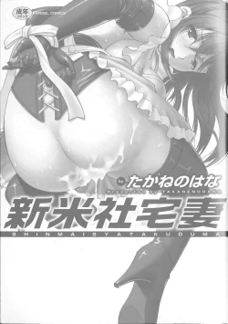 Page 7 of Shinmai Shatakuzuma