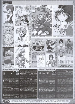 Page 81 of Dengeki Hime 200804