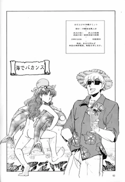 Page 61 of Onna Darake no Okinawa Summit