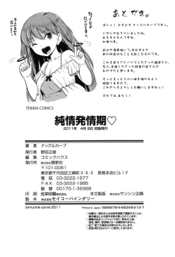 Page 223 of Junjou Hatsujouki