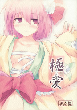 Download Kiwamete Itoshi