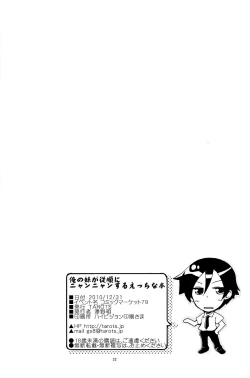 Page 21 of Ore no Imouto ga Juujun ni Nyannyan Suru Ecchi na Hon | An Erotic Book With My Sister Obediently Meowing