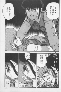 Page 105 of Tsubomi Chuuihou