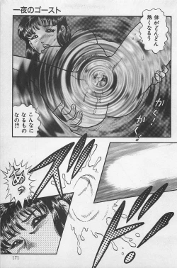 Page 175 of Tsubomi Chuuihou