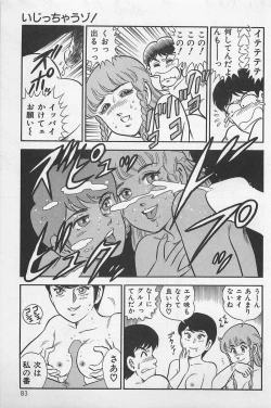 Page 87 of Tsubomi Chuuihou