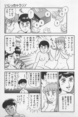 Page 91 of Tsubomi Chuuihou