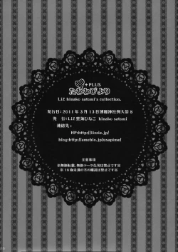 Page 18 of Tawawabiyori + PLUS