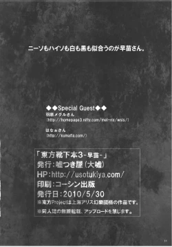 Page 16 of Touhou Kutsushita Bon 3| Touhou Socks Book 3