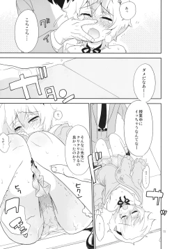 Page 15 of Komeiji-kun to Himitsujugyou