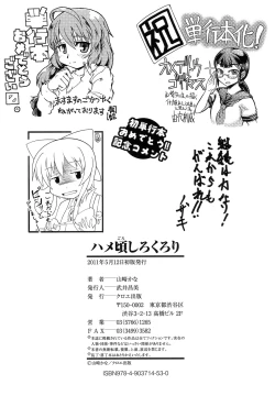 Page 204 of Hamegoro Shirokuloli