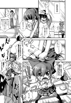 Page 71 of Hamegoro Shirokuloli