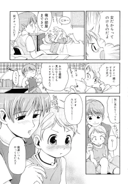 Page 124 of Totsugeki Tonari no OniiCharge the Brother of neighboring house
