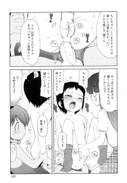 Page 166 of Totsugeki Tonari no OniiCharge the Brother of neighboring house