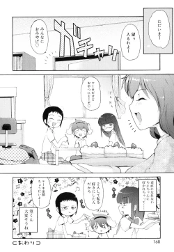 Page 169 of Totsugeki Tonari no OniiCharge the Brother of neighboring house
