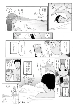 Page 23 of Totsugeki Tonari no OniiCharge the Brother of neighboring house