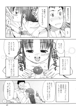 Page 46 of Totsugeki Tonari no OniiCharge the Brother of neighboring house