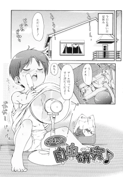 Page 60 of Totsugeki Tonari no OniiCharge the Brother of neighboring house
