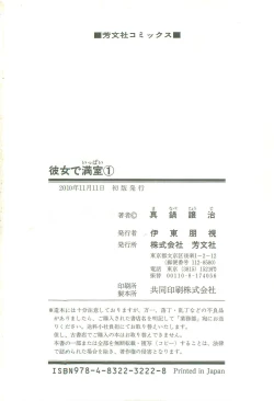 Page 215 of Kanojo de Ippai 1