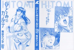 Page 5 of Hitomi no Karte 2