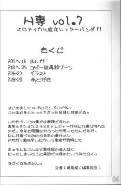 Page 3 of H-Sen vol. 7