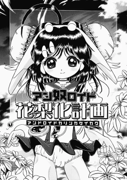 Page 72 of Himitsu no Hanran