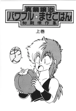 Page 9 of Powerful Mazegohan vol 1