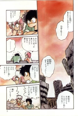 Page 7 of Powerful Mazegohan vol 2