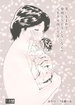 Download Otoko ni Umarete Hahaoya to SEX shinai nante Jinsei Hanbun Sonshiteru.