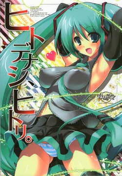 Page 1 of Hitodenashi, Hitori