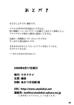 Page 18 of Bunka shiteruu？