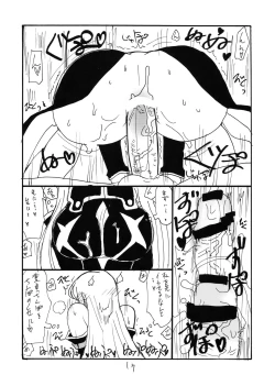 Page 17 of Shikagotomi