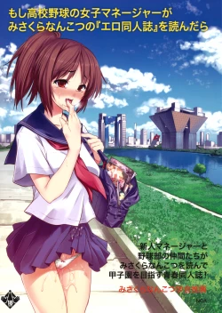 Page 1 of Moshi Koukou Yakyuu no Joshi Manager ga Misakura Nankotsu no "Ero Doujinshi" wo Yondara