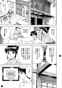Page 45 of Gekkouki Daiyonya