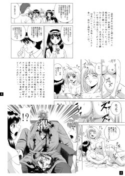 Page 7 of Gekkouki Daiyonya