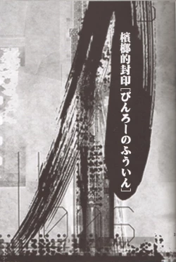 Page 2 of Binrouteki Fuuin