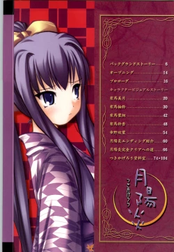 Page 4 of Tsuki Kagerou renga syou