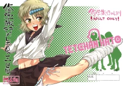 Page 1 of Shuugaku Ryokou no Shiori Mikkame