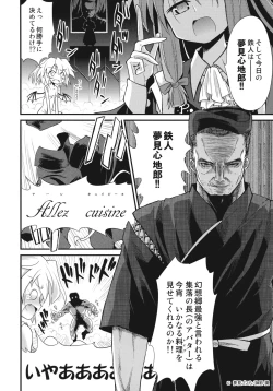 Page 6 of Remilia wo Cooking!!