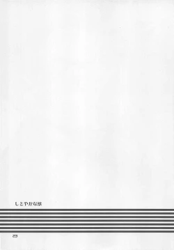 Page 23 of Shitoyaka