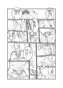 Page 14 of ロッテのがらくた