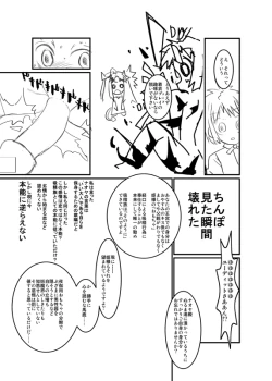 Page 7 of ロッテのがらくた